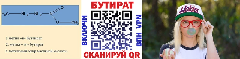 Бутират 1.4BDO  купить  цена  Красноуральск 